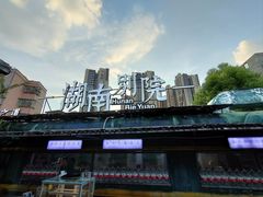 -湖南别院·美学庭院餐厅(惠阳店)