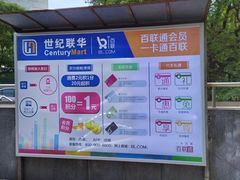 -世纪联华超市(浦电路店)