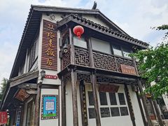-双塔老饭店