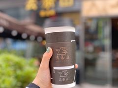 -去茶山(新光里店)