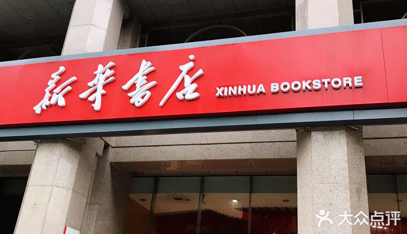 长沙探店 | 没想到这家书店竟然🈶️50年的历史了！！！