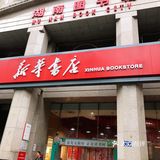 长沙探店 | 没想到这家书店竟然🈶️50年的历史了！！！