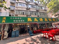 -振生清真饭店(永安道店)
