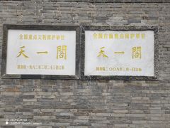 -天一阁博物院