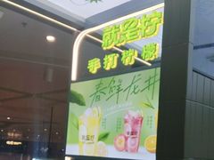 -Yes Lemon就是柠·手打柠檬茶(苏州中心一店)