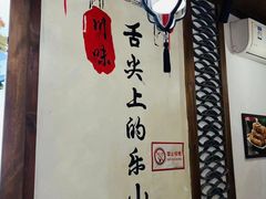 -古真记钵钵鸡(总店)