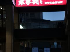 -袁家村关中印象美食(万象汇店)