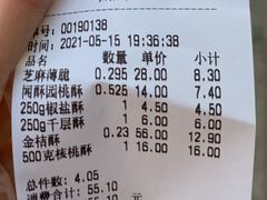 -闻酥园(青羊区文殊坊店)