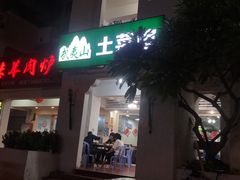 -武夷山土菜馆(水晶森林晶尚名苑店)