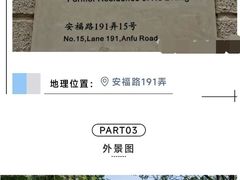 -安福路