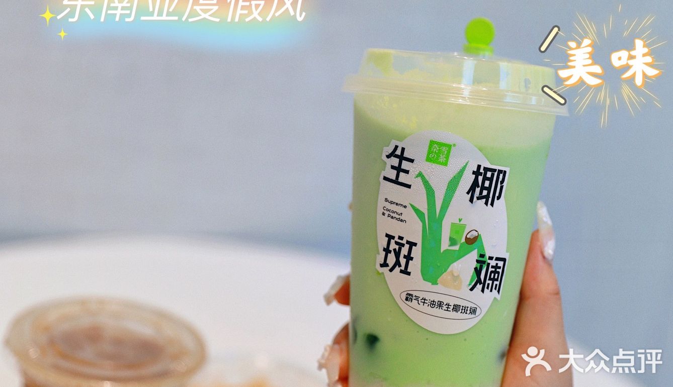 夏日限定｜🌴是奈雪新品给的｜铁粉必须冲！ 