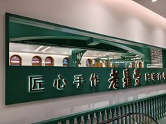 -老鼎丰(靖宇街总店)