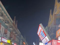 -荷兰街
