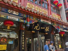 -张一元(总店)
