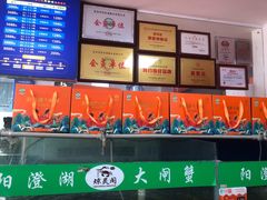 -阳澄湖大闸蟹·琼灵阁牌品牌连锁(吴中总店)