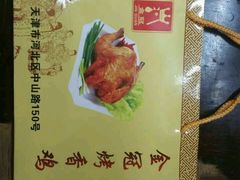 -金冠烤香鸡