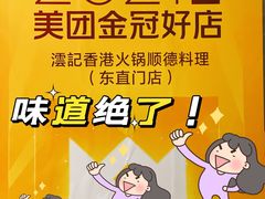 -沄记顺德菜打边炉(东直门店)