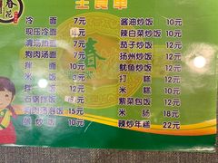 -春花民族美食(佳木斯总店)