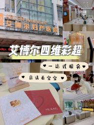 -艾博尔医院