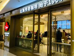 -Tims天好咖啡·贝果(东方广场店)