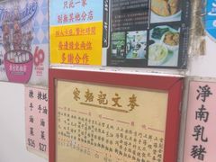 -麦文记面家(佐敦店)
