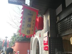 -稻香村(文殊院旗舰店)