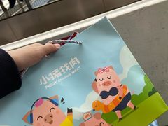 -小猪找肉肉脯干(鼓浪屿店)