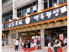 门面-白玉·朝鲜族烤串(深圳Kkone店)