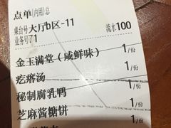 账单-院落创意菜