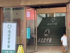 -通透堂中医·精准推拿(旗舰店)