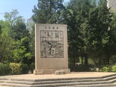 -元大都城垣遗址公园