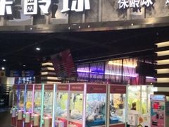 -大鲁阁保龄球(苏州园区店)