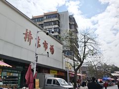 -桥东喜碧海鲜街(水东街店)