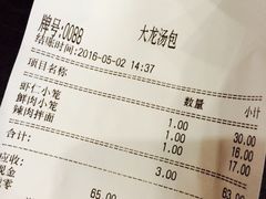 账单-大龙汤包