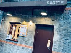 门面-小团圆糖水铺(襄阳南路店)