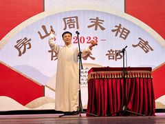 -房山周末相声俱乐部