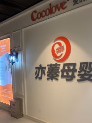 -Cocodemer产后恢复(杭大店)