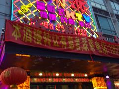 -劲派KTV(江南大道南店)