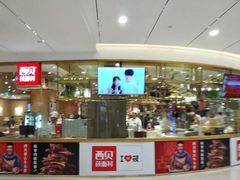 -西贝莜面村(镇江苏宁广场店)