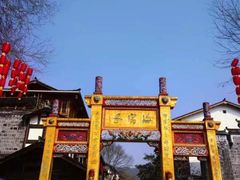 -海窝子古镇