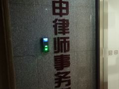 -君申律师事务所