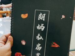 -朗妈私房菜(婺女州店)