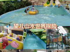 -望儿山温泉水乐园