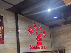 -邵汇大虾(泉园一路店)