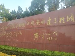 -荔枝公园-小平画像广场