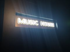 -音乐房子·Vintage Live Bar(玉林总店)