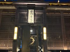 -曲水兰亭(北京四惠店)