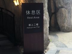 -瑞阁温泉酒店温泉中心