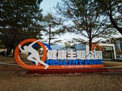 -牛岗山公园