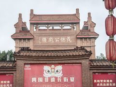 -茂德公鼓城